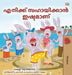 I Love to Help (Malayalam Children's Book) by Shelley Admont, Kidkiddos Books