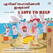 I Love to Help (Malayalam English Bilingual Children's Book) by Shelley Admont, Kidkiddos Books
