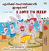 I Love to Help (Malayalam English Bilingual Children's Book) by Shelley Admont, Kidkiddos Books