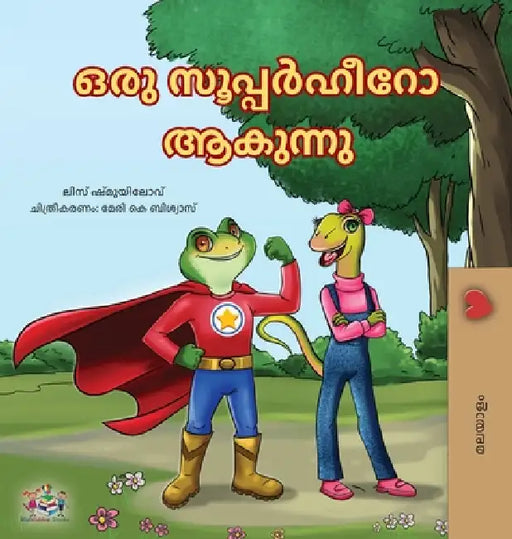 Being a Superhero (Malayalam Children's Book) by Liz Shmuilov, Kidkiddos Books
