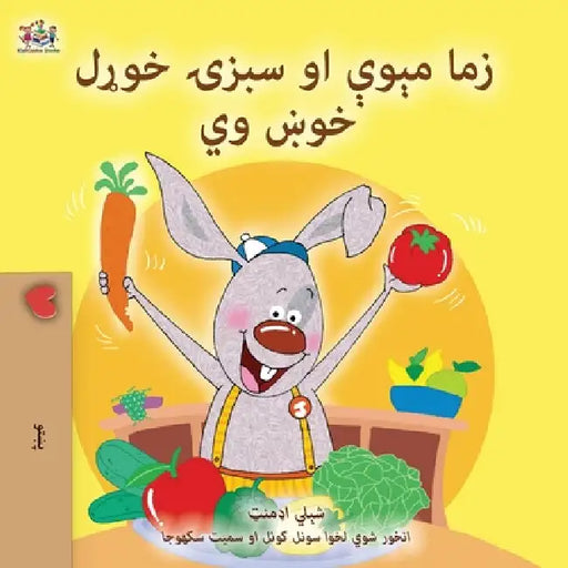 I Love to Eat Fruits and Vegetables (Pashto Children's Book) by Shelley Admont, Kidkiddos Books