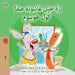 I Love to Brush My Teeth (Pashto Book for Kids) by Shelley Admont, Kidkiddos Books