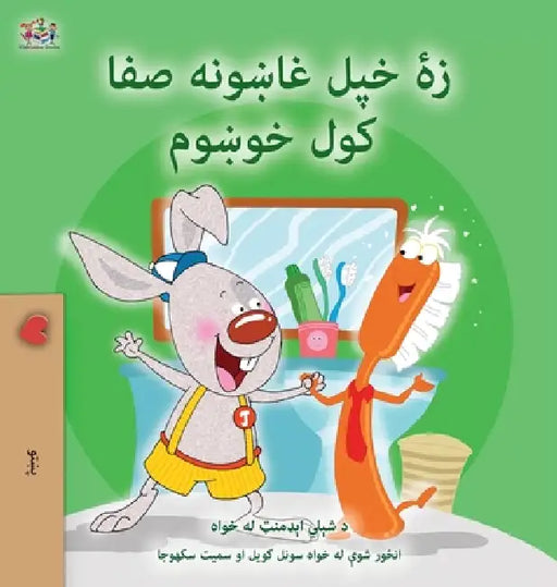 I Love to Brush My Teeth (Pashto Book for Kids) by Shelley Admont, Kidkiddos Books
