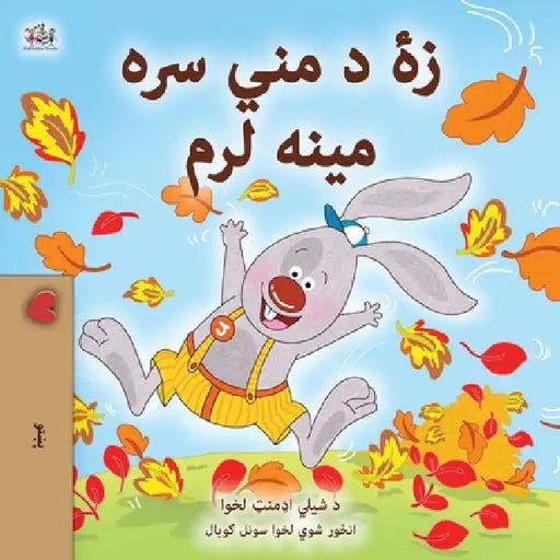 I Love Autumn (Pashto Book for Kids) by Shelley Admont, Kidkiddos Books