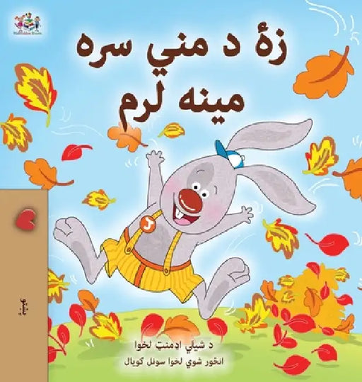 I Love Autumn (Pashto Book for Kids) by Shelley Admont, Kidkiddos Books