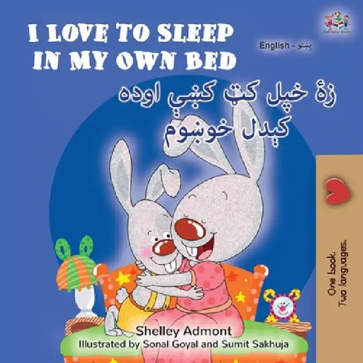 I Love to Sleep in My Own Bed (English Pashto Bilingual Children's Book) by Shelley Admont, Kidkiddos Books