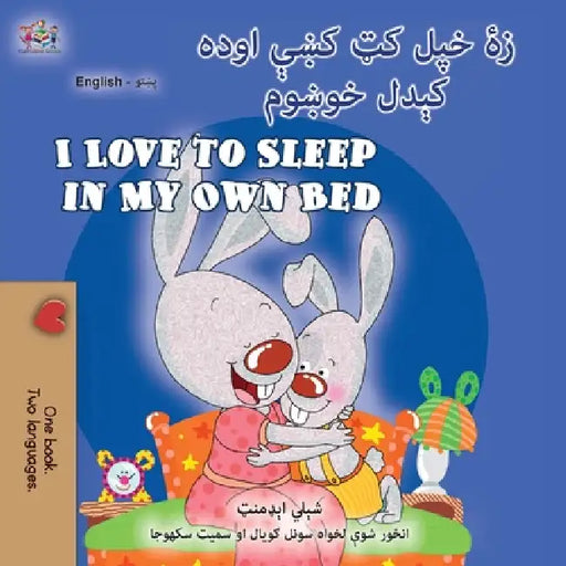 I Love to Sleep in My Own Bed (Pashto English Bilingual Children's Book) by Shelley Admont, Kidkiddos Books