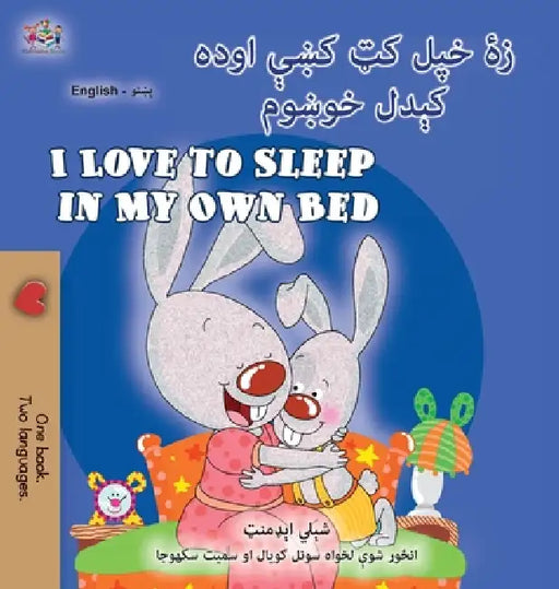 I Love to Sleep in My Own Bed (Pashto English Bilingual Children's Book) by Shelley Admont, Kidkiddos Books