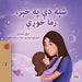 Sweet Dreams, My Love (Pashto Children's Book) by Shelley Admont, Kidkiddos Books