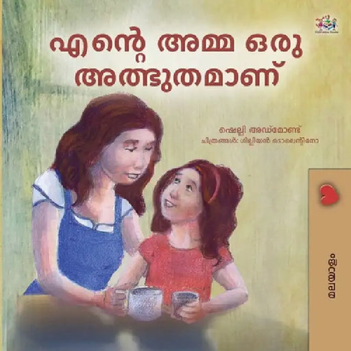 My Mom is Awesome (Malayalam Children's Book) by Shelley Admont, Kidkiddos Books