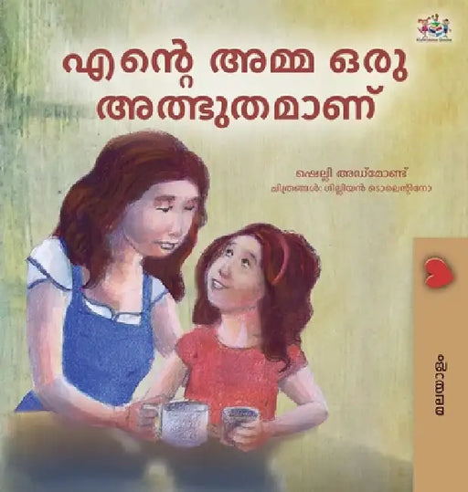 My Mom is Awesome (Malayalam Children's Book) by Shelley Admont, Kidkiddos Books