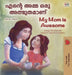 My Mom is Awesome (Malayalam English Bilingual Book) by Shelley Admont, Kidkiddos Books