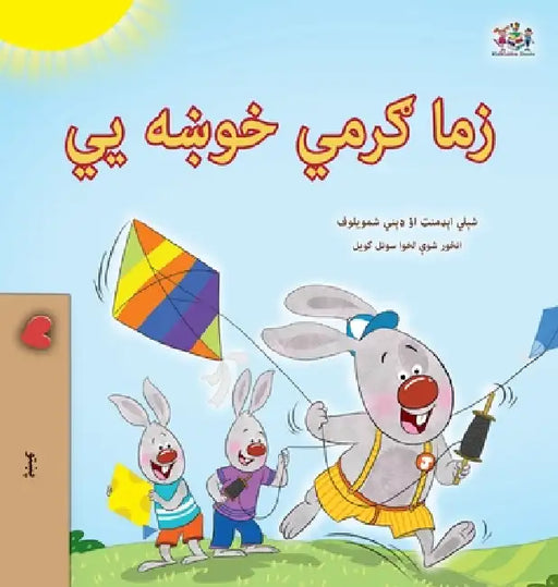 I Love Summer (Pashto Children's Book) by Shelley Admont, Danny Shmuilov, Kidkiddos Books