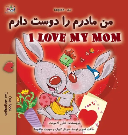 I Love My Mom (Dari English Bilingual Children's Book) by Shelley Admont, Kidkiddos Books