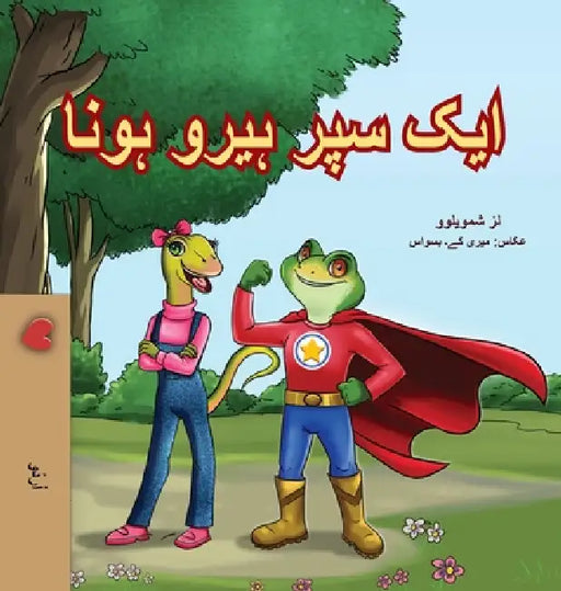 Being a Superhero (Urdu Children's Book) by Liz Shmuilov, Kidkiddos Books