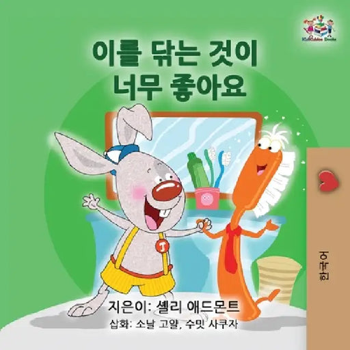 I Love to Brush My Teeth (Korean Children's Book) by Shelley Admont, Kidkiddos Books