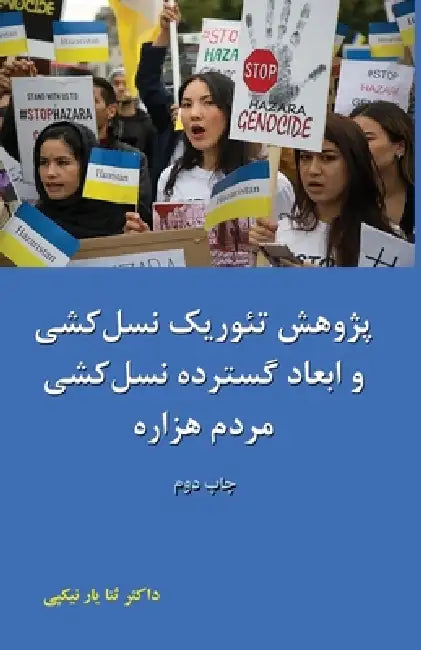 پژوهش تئوريک نسلکشي و ابع by Yar Sana