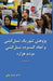 پژوهش تئوريک نسلکشي و ابع by Yar Sana