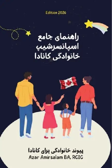 راهنمای جامع اسپانسرشیپ by Azar Amirsalam, Gerd Damitz