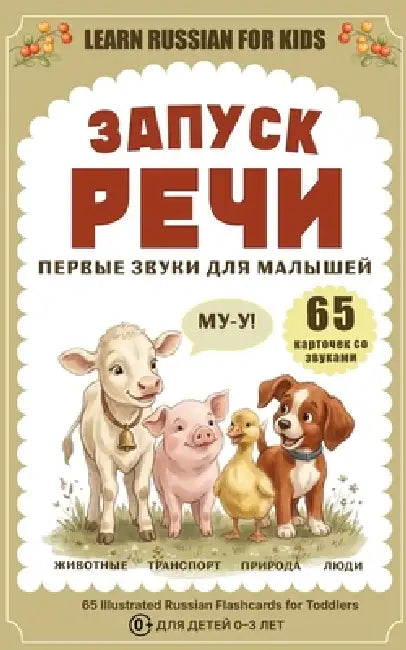 Запуск речи. Первые звуки by Fleur Palace