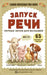 Запуск речи. Первые звуки by Fleur Palace