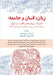 Language, People, and Society: Iranian Minority Languages and Literary Traditions by Kalan, Amir