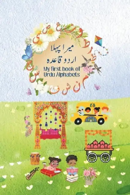 My First Book of Urdu Alphabets by Tamania Jaffri
