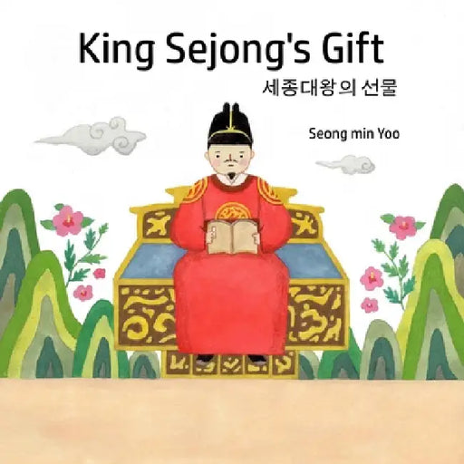 King Sejong's Gift 세종대왕의 선물: Bilingual Korean-English A story about the Korean alphabet: Bilingual Ko by Seong Min Yoo