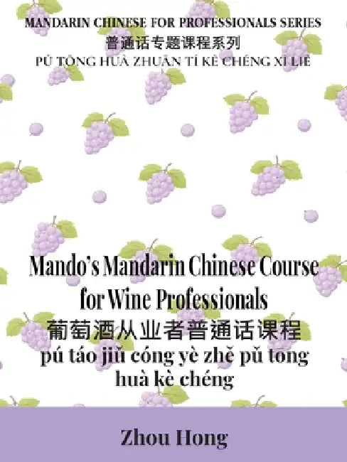 Mando's Mandarin Chinese Course for Wine Professionals by Zhou Hong