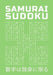 Samurai Sudoku: 750 Hard Puzzles Overlapping Into 150 Samurai Style Puzzle Book With Solutions At The Back Entertaining Game To Keep Your Brain Active by Mr Samurai
