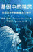 基因中的精灵the Simplified Chinese Edition of the Genie in Your Genes by Airong Li