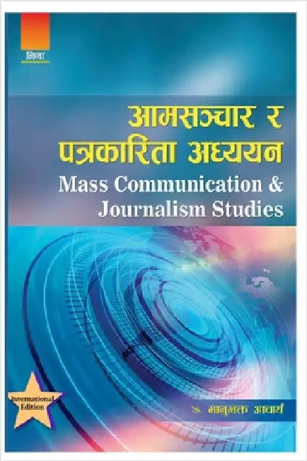 आमसञ्चार र पत्रकारिता अध by Acharya, Bhanu Bhakta