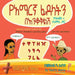 Amharic Alphabets Guessing Game with Amu and Bemnu: Cross Group (Vol 3 Of 3) by Mesfin Sintayehu Abate