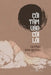 CỠi Tâm Vào Cõi LỜi by HuỲnh Kim Quang