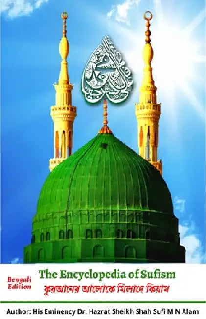 The Encyclopedia of Sufism & Spiritual Practices by His Eminency Hazrat Shah Su Alam