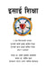 इसाई शिक्षा by Martin Luther