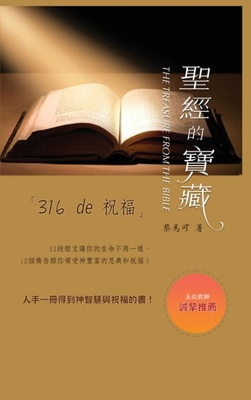 聖經的寶藏 - 316de祝福 by 馬可 蔡