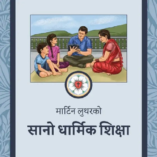 सानो धार्मिक शिक्षा: The Small Catechism in Nepa by Martin Luther