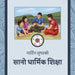 सानो धार्मिक शिक्षा: The Small Catechism in Nepa by Martin Luther