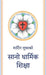 सानो धार्मिक शिक्षा: The Small Catechism in Nepa by Martin Luther