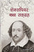 शेक्सपियर कथा सङ्ग्रह: Stories of Wi by Acharya, Tulasi
