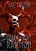 Tales From Ramnon by Jae Mazer