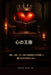 心の玉座： 貪欲、比較、偽りの満足感にë by Zacharias Godseagle, Ambassador Monday O. Ogbe, Comfort Ladi Ogbe