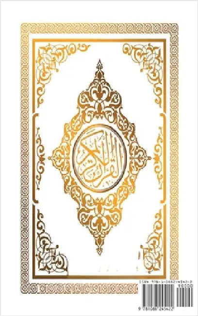 New Quran Al Karim Whole Quran by Allah