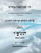 לוח שנה קבלי מפורט - פרצוף  by  עבודי