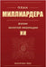 ПЛАН МИЛЛИАРДЕРА: Взлом З by Lex, Yekaterina