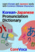 Korean-Japanese Pronunciation Dictionary: Learn Korean and Japanese easily with Common Chinese Characters by Taebum Kim