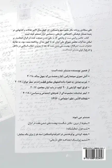The Untold History of the Nationalization of Oil in Iran: Based on Iranian Parliament Negotiations (1950-1951) by Ali Sajjadi