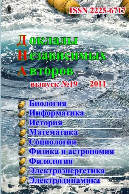 Доклады независимых авт& by Solomon Khmelnik