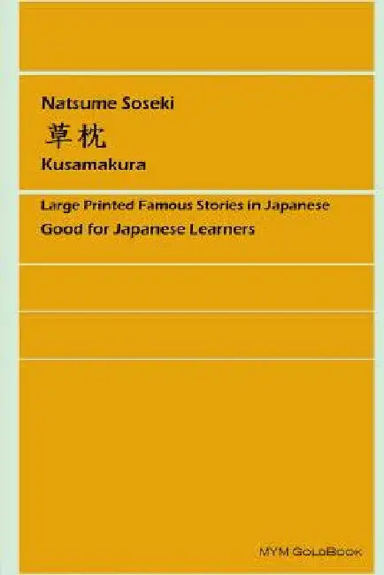 Kusamakura by Soseki Natsume
